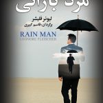 کتاب مرد بارانی