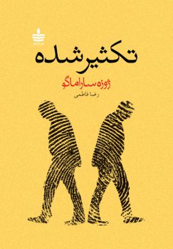 کتاب تکثیرشده