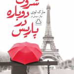 کتاب شروعی دوباره در پاریس