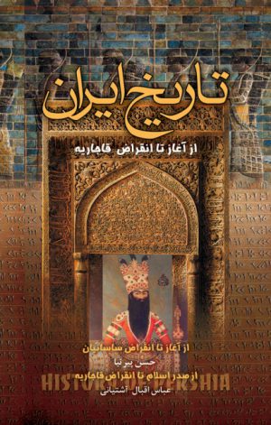 کتاب تاریخ کامل ایران