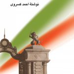 تاریخ هجده ساله آذربایجان (ادامه تاریخ مشروطه ایران)