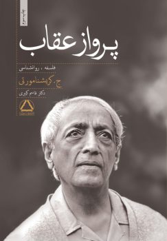 کتاب پرواز عقاب