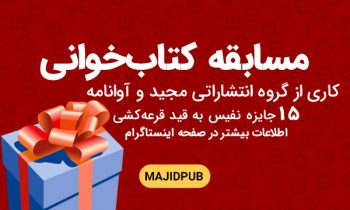 اعلام نتایج مسابقه
