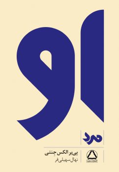 کتاب او (مرد)